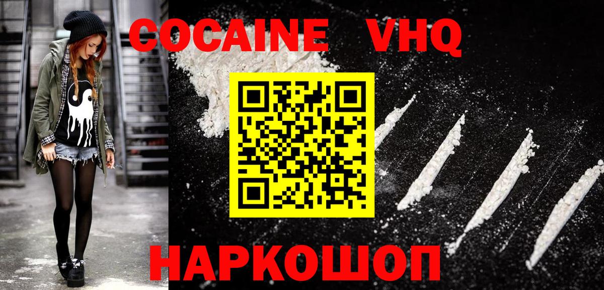 КОКАИН Боливия  Вход с VPN  Троицк  Cocaine Перу 