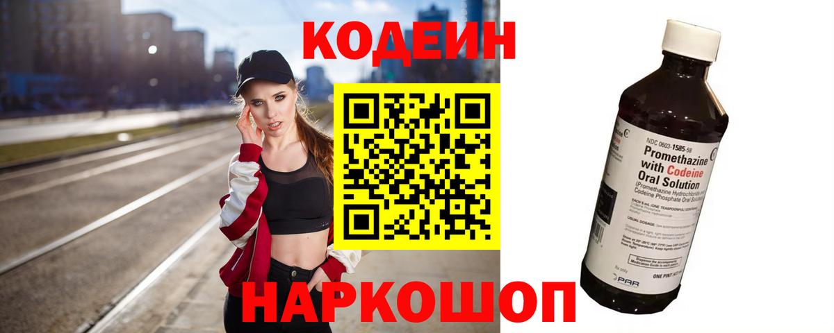 Кодеин напиток Lean (лин) Троицк