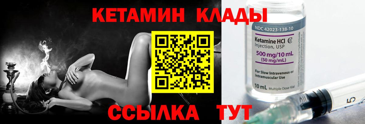 КЕТАМИН VHQ  Вход с VPN  Троицк 