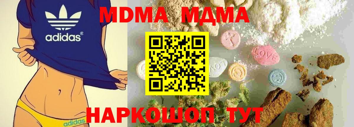 МДМА crystal Троицк