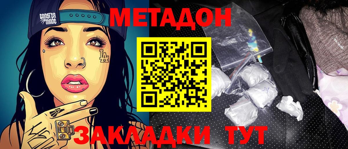 МЕТАДОН мёд  Вход с VPN  МЕТАДОН methadone  Троицк 